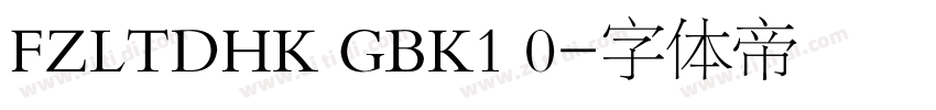 FZLTDHK GBK1 0字体转换